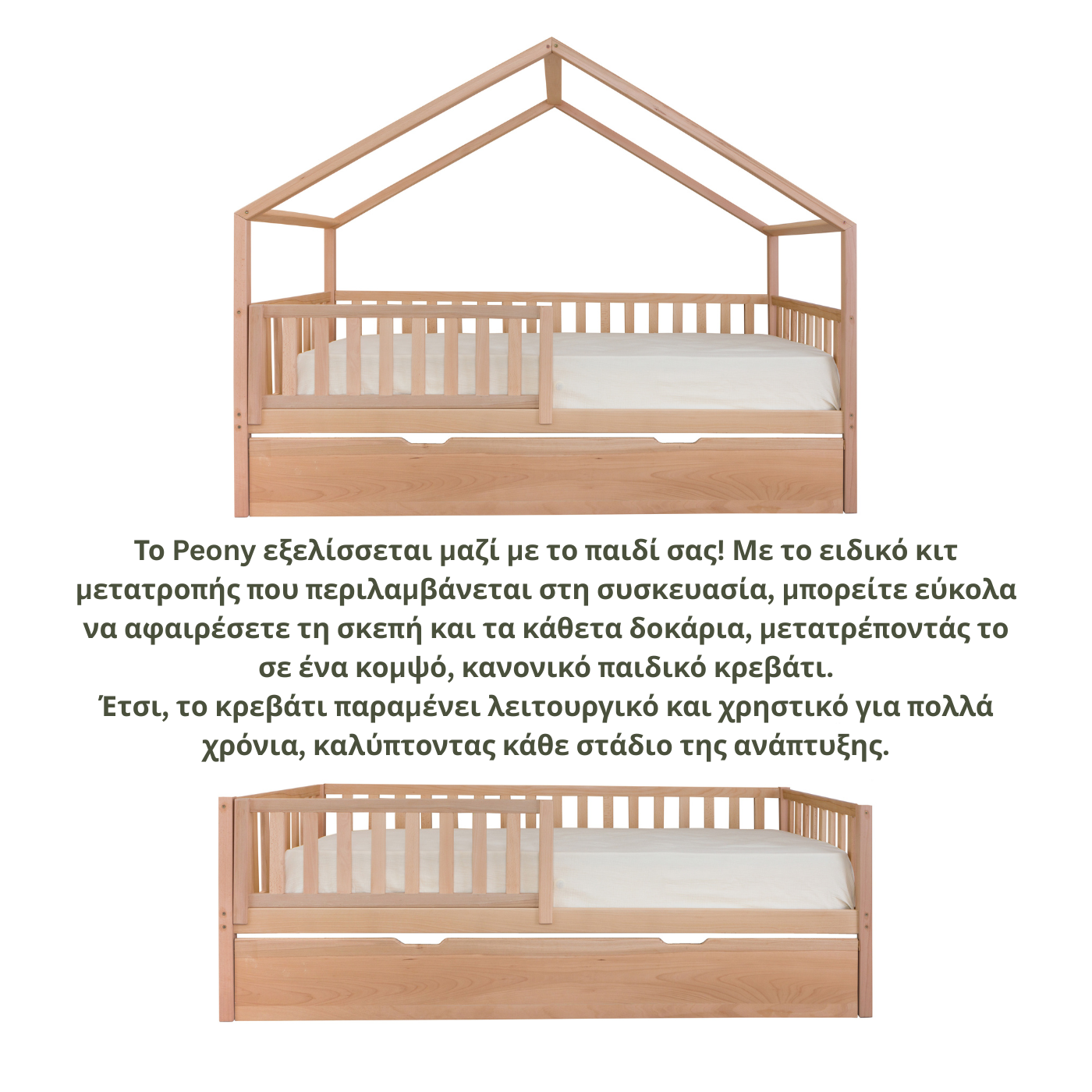 Peony | Μοντεσσόρι Παιδικό Κρεβάτι Σπιτάκι 200Χ90 από μασίφ ξύλο οξιάς με 2ο συρτάρι κρεβάτι & Κιτ μετατροπής| Δώρο Στρώμα Αφρού 200Χ90 | Δώρο Μπαλόνι Διακοσμητικό τοίχου με κεντημένο το όνομα του παιδιού - HEBE KIDS HOME