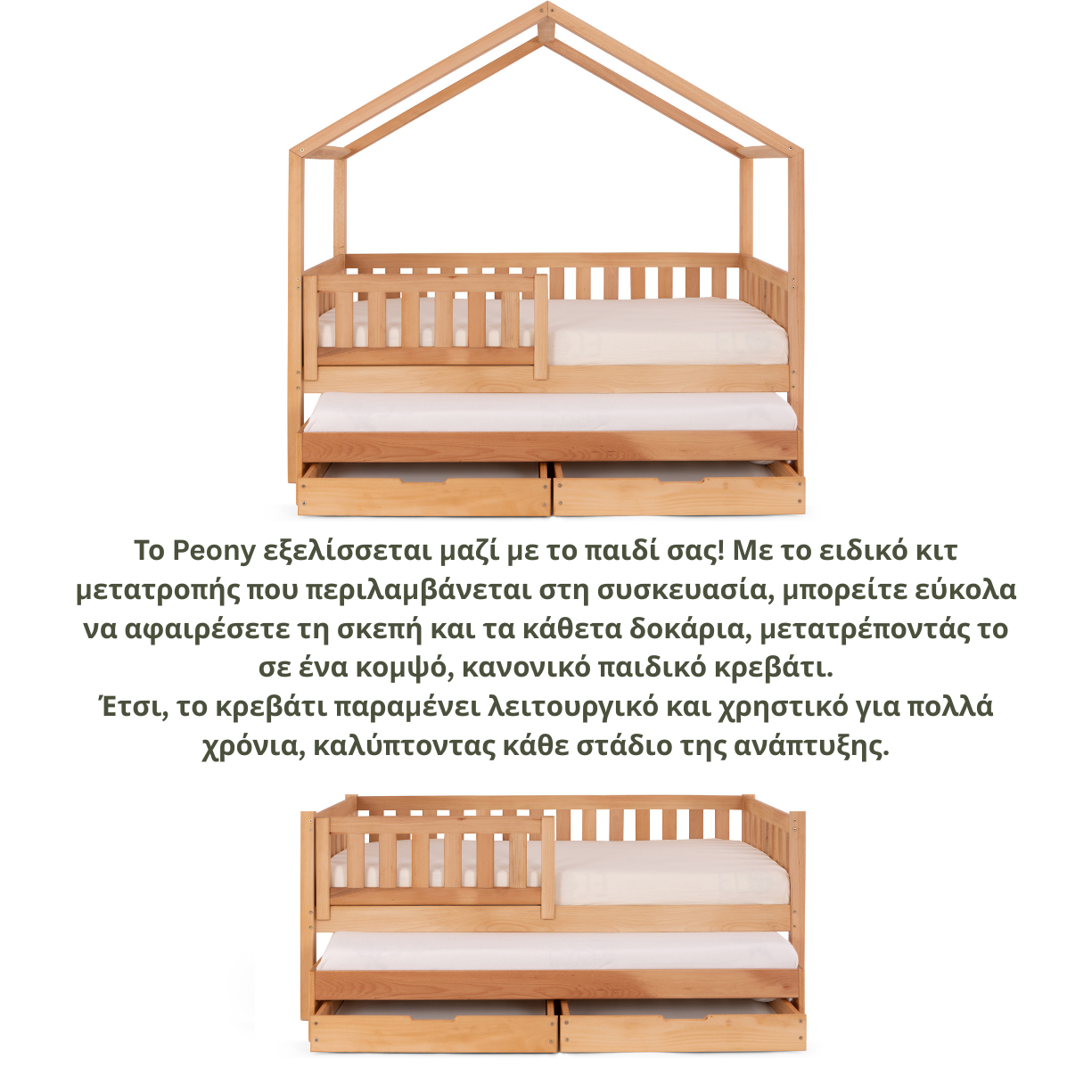 Peony Plus | Μοντεσσόρι Παιδικό Κρεβάτι Σπιτάκι από ξύλο οξιάς με 2ο Κρεβάτι & 2 Συρτάρια Αποθήκευσης | Κιτ Μετατροπής